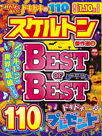 Tea Ceremony, Incense, Flower Arrangement - 【中古】 みんなが選んだスケルトン傑作選 Vol.29 (英和ムック)