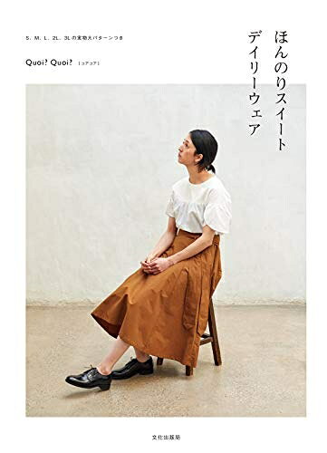 【最短発送日時につきまして】商品のお届け日を「指定なし」としていただきますと最短で発送されます。最短でのお届けをご希望の場合には、お届け日を「指定なし」としてご注文いただきますようお願いいたします。【商品名】ほんのりスイート デイリーウェア（中古品）中古本の特性上【ヤケ、破れ、折れ、メモ書き、匂い】等がある場合がございます。また、商品名に【付属、特典、○○付き、ダウンロードコード】等の記載があっても中古品の場合は基本的にこれらは付属致しません。当店の中古品につきましては商品チェックの上、問題がないものを取り扱っております。ご安心いただきました上でご購入ください。【ご注文〜発送完了までの流れ】ご注文は24時間365日受け付けております。当店から商品発送後に発送通知メールが送信されます。発送までの期間といたしましては、ご決済完了後より2〜5営業日程度となります。お届け日を「指定なし」としていただきますと最短で発送されます。【ご注意事項】■返品について当店はお客様都合によるご注文・ご決済後のキャンセル・返品はお受けしておりません。ご承知おきのうえご注文をお願いいたします。■商品画像につきまして掲載されております画像はイメージとなります。実際の商品とは色味・付属品等が異なる場合がございますため、予めご承知おきください。■当店へのご連絡につきましてご連絡の際には購入履歴の「ショップへお問い合わせ」よりご連絡をいただきますようお願いいたします。