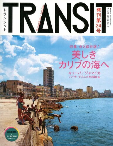 【最短発送日時につきまして】商品のお届け日を「指定なし」としていただきますと最短で発送されます。最短でのお届けをご希望の場合には、お届け日を「指定なし」としてご注文いただきますようお願いいたします。【商品名】TRANSIT(トランジット)24号 美しきカリブの海へ (講談社MOOK)（中古品）中古本の特性上【ヤケ、破れ、折れ、メモ書き、匂い】等がある場合がございます。また、商品名に【付属、特典、○○付き、ダウンロードコード】等の記載があっても中古品の場合は基本的にこれらは付属致しません。当店の中古品につきましては商品チェックの上、問題がないものを取り扱っております。ご安心いただきました上でご購入ください。【ご注文〜発送完了までの流れ】ご注文は24時間365日受け付けております。当店から商品発送後に発送通知メールが送信されます。発送までの期間といたしましては、ご決済完了後より2〜5営業日程度となります。お届け日を「指定なし」としていただきますと最短で発送されます。【ご注意事項】■返品について当店はお客様都合によるご注文・ご決済後のキャンセル・返品はお受けしておりません。ご承知おきのうえご注文をお願いいたします。■商品画像につきまして掲載されております画像はイメージとなります。実際の商品とは色味・付属品等が異なる場合がございますため、予めご承知おきください。■当店へのご連絡につきましてご連絡の際には購入履歴の「ショップへお問い合わせ」よりご連絡をいただきますようお願いいたします。