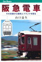 【中古】 阪急電車 (キャンブックス)