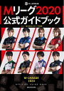 【中古】 Mリーグ2020公式ガイドブック