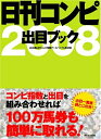 【中古】 日刊コンピ出目ブック