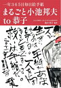 【中古】 一年365日毎日絵手紙 まるごと小池邦夫 to 恭子