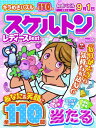 【中古】 スケルトンレディースBest Vol.13 (英和ムック)
