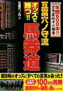 【中古】 互當穴ノ守流オッズで勝つ!!馬券道: 年間600本!!万馬券的中の極意