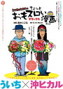 【中古】 ういちとヒカルのちょっとおもスロい漫画デラックス合体版 〜まさかホントにヤメちゃわないよね?編