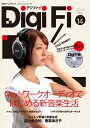 【中古】 DigiFi(デジファイ) No.14 (超高音質ハイレゾDVD-ROM付)