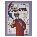 【中古】 かんたんひもとハンカチの手品 (トランプマンのマジック入門 3)