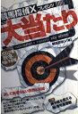 【中古】 競馬探偵Xプレゼンツ大当たり 2002年秋冬完全予想版