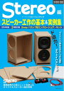 【中古】 2014年版スピーカー工作の基本&実例集 (ONTOMO MOOK)