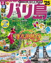 【中古】 るるぶバリ島'25 (るるぶ情報版)