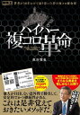 【中古】 ハイパー複コロ革命 (競馬王馬券攻略本シリーズ)