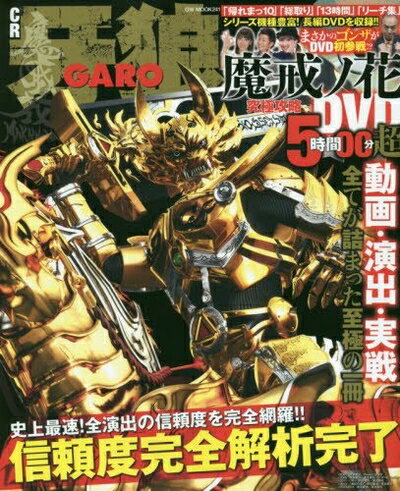 楽天市場】実機 牙狼 魔戒ノ花の通販 楽天市場】実機 牙狼 魔戒ノ花の通販