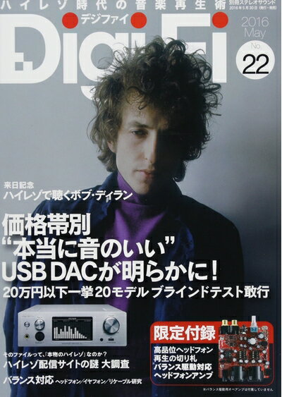 【中古】 DigiFi(デジファイ)No.22(オペアンプ交換式バランス駆動対応ヘッドフォンアンプ特別付録) (別..