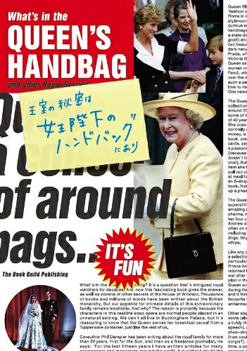 【中古】 王室の秘密は女王陛下のハンドバッグにあり