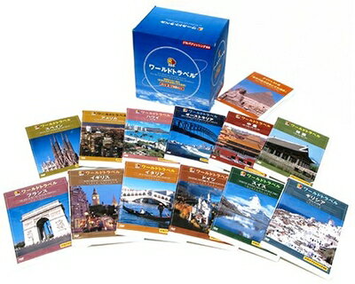 【中古】 るるぶワールドトラベルガイド 12枚組BOX [DVD]