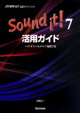 【中古】 Sound it!7活用ガイド 〜ハイクオリティなサウンド編集方法