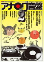 【中古】 アナログ音盤 VOL.2 (別冊ステレオサウンド)