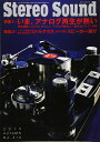 【中古】 季刊ステレオサウンド No.212(秋号)