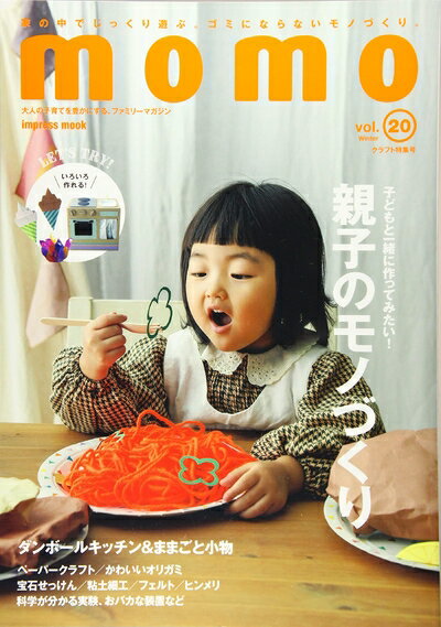 【中古】 momo vol.20 クラフト特集号