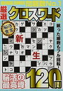 【中古】 厳選クロスワードVOL.7 (MSムック)