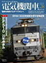 【中古】 電気機関車EX(エクスプローラ)Vol.28 (イカロスMOOK)