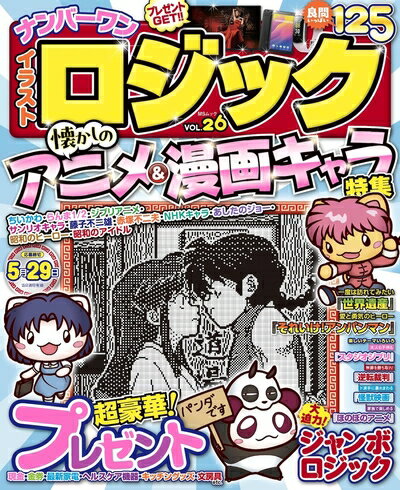 Other - 【中古】 ナンバーワン イラストロジック VOL.26 (MSムック)