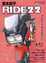 【中古】 東本昌平 RIDE 22 (Motor Magazine Mook)