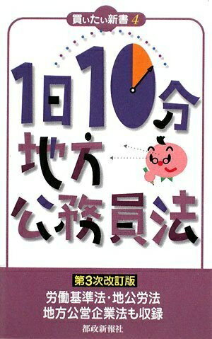 ����š� 1��10ʬ������̳��ˡ ��3�������� (�㤤��������) (�㤤�������� 4)