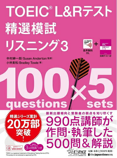 【中古】 TOEIC? L&Rテスト精選模試 リスニング3