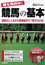 【中古】 勝ち馬的中! ! 競馬の基本