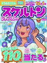 【中古】 スケルトンレディースBest Vol.14 (英和ムック)