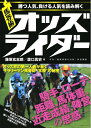 【中古】 馬券術 オッズライダー
