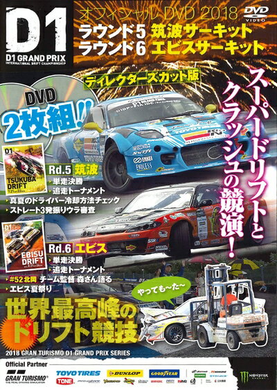 【中古】 D1GP OFFICIAL DVD 2018 Rd.5-6 ()