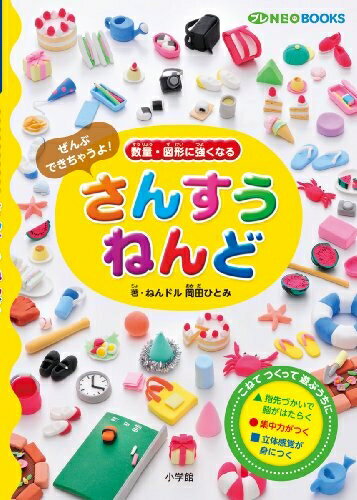 【中古】 プレNEO BOOKS さんすうねんど: 数量・図形に強くなる