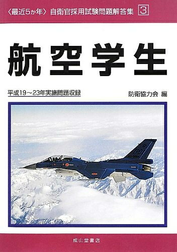 楽天市場】航空学生 問題集の通販 楽天市場】航空学生 問題集の通販