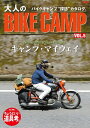 【中古】 大人のBIKE CAMP VOL.5 (SAN-EI MOOK)