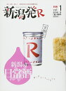 【中古】 2016冬・別冊1号 「酒」予習号 (新潟発R)