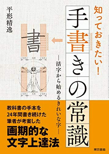 Engineering Related Qualifications - 【中古】 知っておきたい! 手書きの常識