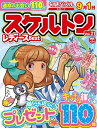 【中古】 スケルトンレディースBest Vol.21 (英和ムック)