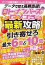 【中古】 データで狙え高額当選!ロト・ナンバーズ・ビンゴ5最新攻略 (EIWA MOOK)