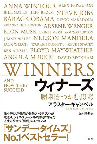 【中古】 ウィナーズ―勝利をつかむ思考