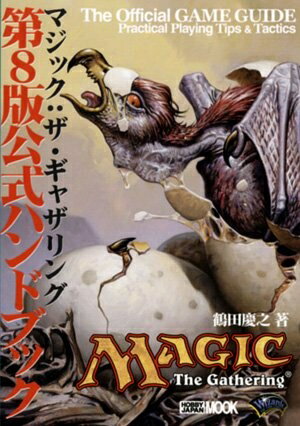 楽天市場】マジック・ザ・ギャザリング 公式ハンドブックの通販 楽天市場】マジック・ザ・ギャザリング 公式ハンドブックの通販