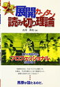 【中古】 展開カンタン読み切り理論: 誰でも答えイッパツ