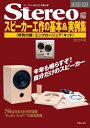 【中古】 MOOK ステレオ編 スピーカー工作の基本&実例集 2012年版 (特別付録:エンクロージュアキット) (ONTOMO MOOK)