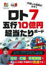 【中古】 ロト7 五行10億円超大当たりボード (超的シリーズ)