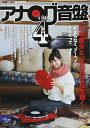 【中古】 アナログ音盤 Vol.4 (別冊ステレオサウンド)