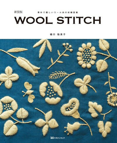 【中古】 新装版 素朴で優しいウール糸の刺繍図案 WOOL STITCH(ウールステッチ)