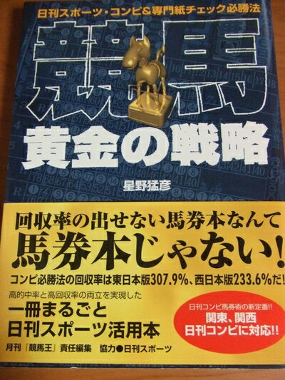 楽天市場】競馬 必勝法(本・雑誌・コミック)の通販 楽天市場】競馬 必勝法(本・雑誌・コミック)の通販