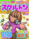 【中古】 スケルトンレディースBest Vol.15 (英和ムック)